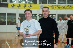 Лучший-игрок-40-Сергеев-Сергей-Заря