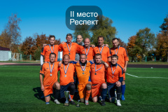 II-место-Респект