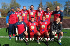 III-место-Космос