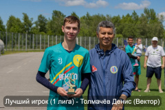 Лучший-игрок-1-лига-Толмачёв-Денис-Вектор