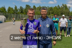 2-место-1-лига-ЭНПИК