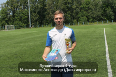 Лучший-игрок-4-тура-Максименко-Александр-Дальгипротранс