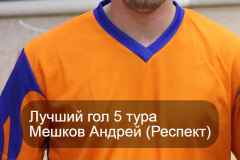 Лучший-гол-5-тура-Мешков-Андрей-Респект