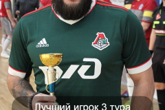 лучший-игрок-3-тура-Белов-Алексей-Локомотив